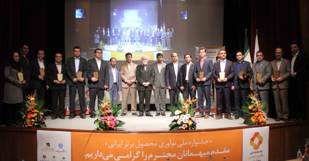 برترین‌های نوآوری‌ محصول شرکتهای ایرانی در سال ۱۳۹۵ معرفی شدند