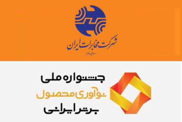 برگزاری جلسه ارزیابی محصول نورونتا در محل شرکت مخابرات ایران